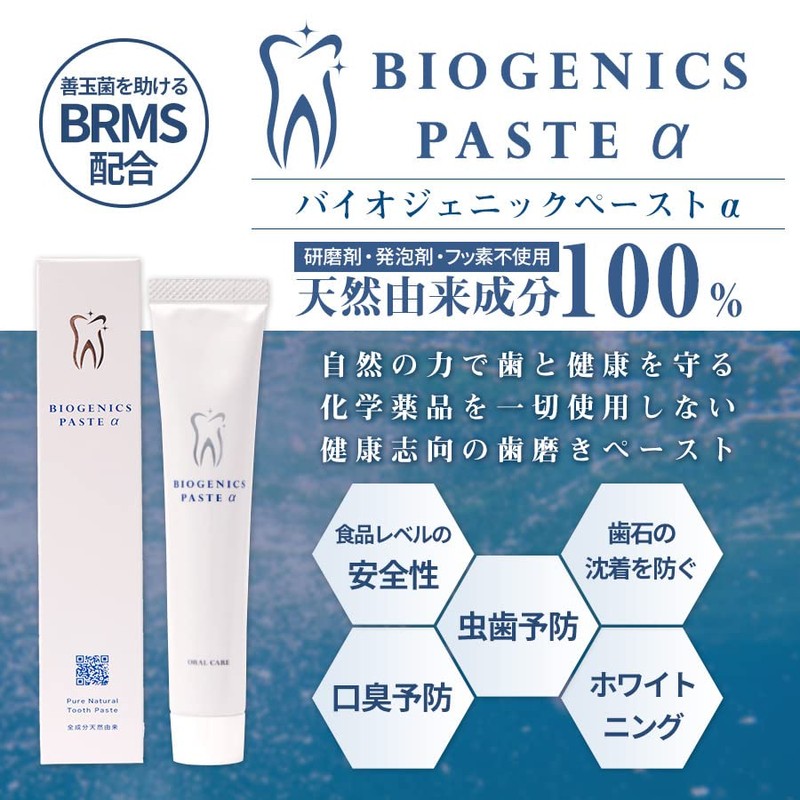 Dentist Thought of Toothpaste, Biogenic Paste α, 1.9 oz (55