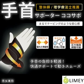 LIMEY Wrist Support, Recommended by Physical The and Chiropractor, Coco Sapo, Sports, Muscle Training, Baseball, Tennis, Table Tennis, Volleyball, Stylish, Cute, Men, Women, Therapy, Thin