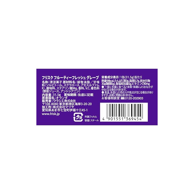 クラシエ フリスク フルーティーフレッシュ グレープ 31.5g×9個