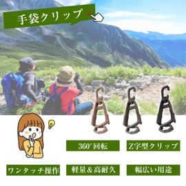 Glove Holder Set of 3, Glove Clip, Glove Holder, Glove Clip, High Strength Plastic, Anti-Slip Construction, Maximum Opening Width 0.4 inches (1 cm), For Mountain Climbing, Golf, Fishing, Bicycle