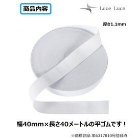 LuceLuce Elastic Cord, Flat Elastic Waistband, Elastic Band, Elastic Rubber, Elastic Belt, Different Thickness From Others! No Shedding, White (Width 1.6 inches (40 mm), Thickness 0.04 inches (1.1 mm) _ 16.4 ft (40 m)