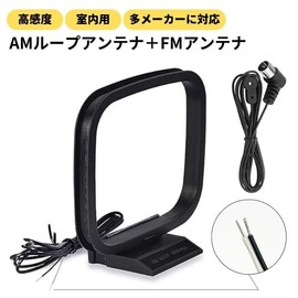 Hibimitas High Sensitivity Indoor FM Antenna AM Loop Antenna 75Ω for Pioneer Onkyo Yamaha Marantz Indoor HD Radio FM Radio AV Audio Receiver and More