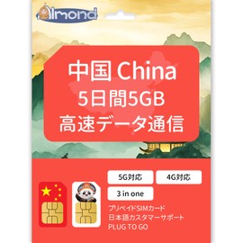 (Almond SIM) Mainland China, Hong Kong, Macau, Simcard, 5 Days, High Speed Data Communication, Unlimited Data, No Data Limit, China Net Regulations, Can Be Used Without VPN Even In China, Google,