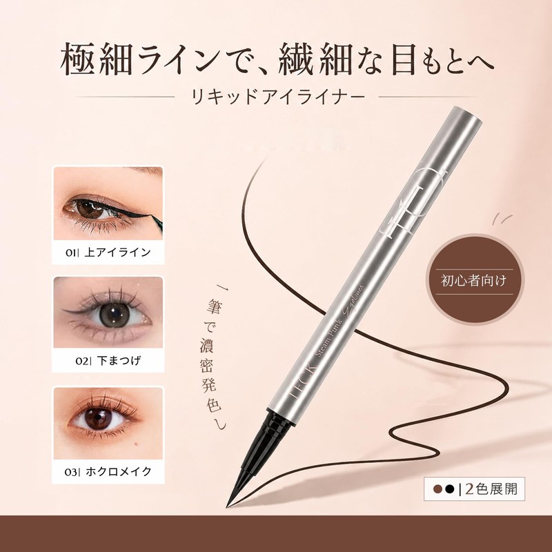 ORLURDAN アイライナー リキッドアイライナー 極細 ウォータープルーフ スマッジプルーフ 速乾 にじまない かすれない 高密着
