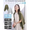Cogit Stole Cape 2-Way Specifications, Made in Japan, UV Protection,