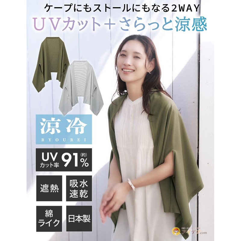 Cogit Stole Cape 2-Way Specifications, Made in Japan, UV Protection,