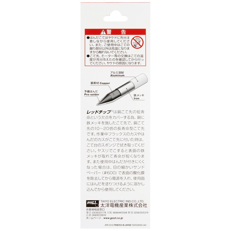 Goot Replacement Nozzle φ0.8 mm Slim TP-100/200N-S8