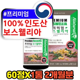 100% Indian high-potency premium Boswellia 6 for men in their 50s / 100% 인도산 고함량 프리미엄 50대 남성 보스웰리아 6
