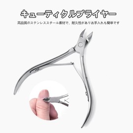 甘皮 ニッパー 甘皮処理 キューティクルニッパー ネイルニッパー ニッパー 角質に対応 美容 ツール 初級クラス ささくれニッパー ニッパー式爪切り などの角質にも対応 美容 ツール (シルバー)