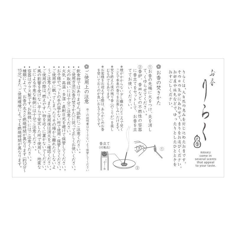 Large Incense Incense Lilac Suuren (Summer)