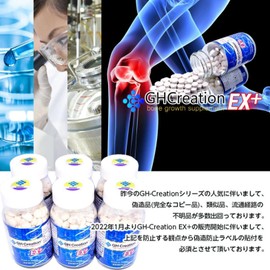 GH Creation EX ジーエイチ クリエーション EX 300mg 270粒 お得な2セット(270粒 (x 2))
