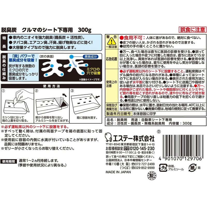 Este Deodorizer Charcoal for Cars, For Under Car Seats, 10.6