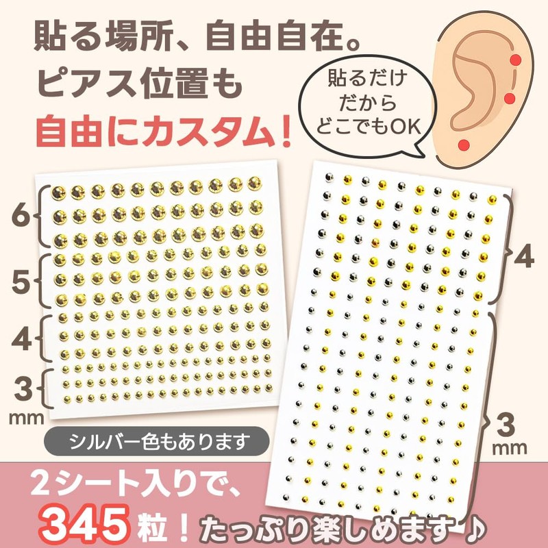 ロドリーミシェ ピアス シール シールピアス 貼るだけ シールピアス用シール 顔 口 鼻 耳