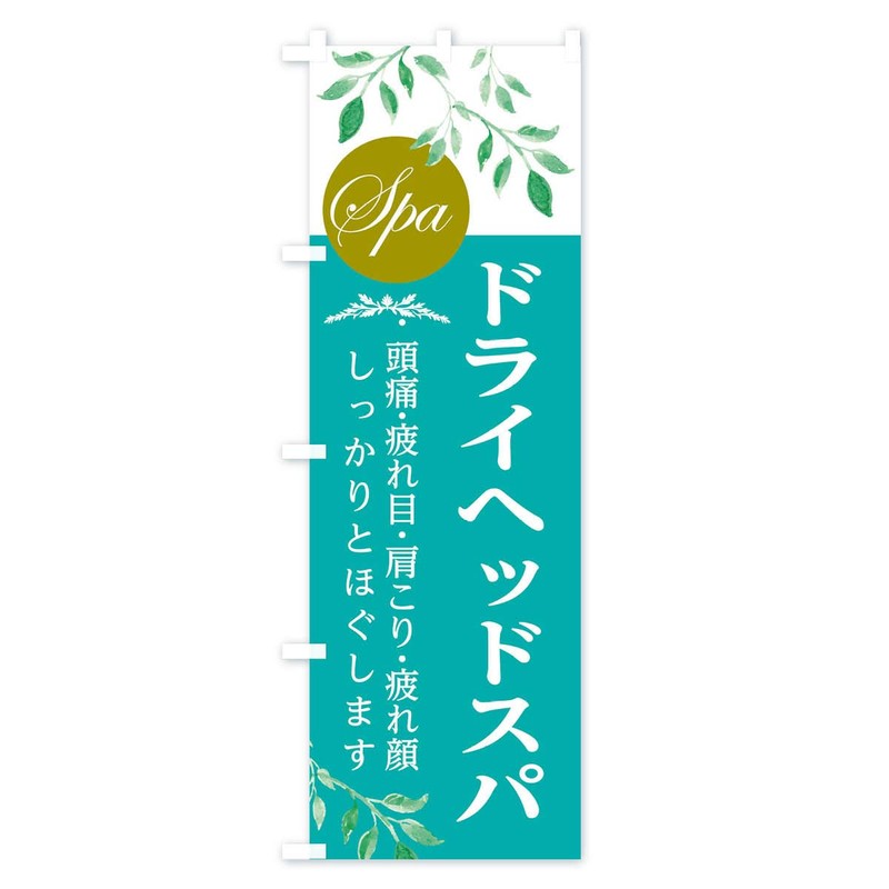 Dry Head Spa Streamer Flag (Regular 23.6 x 70.9 inches