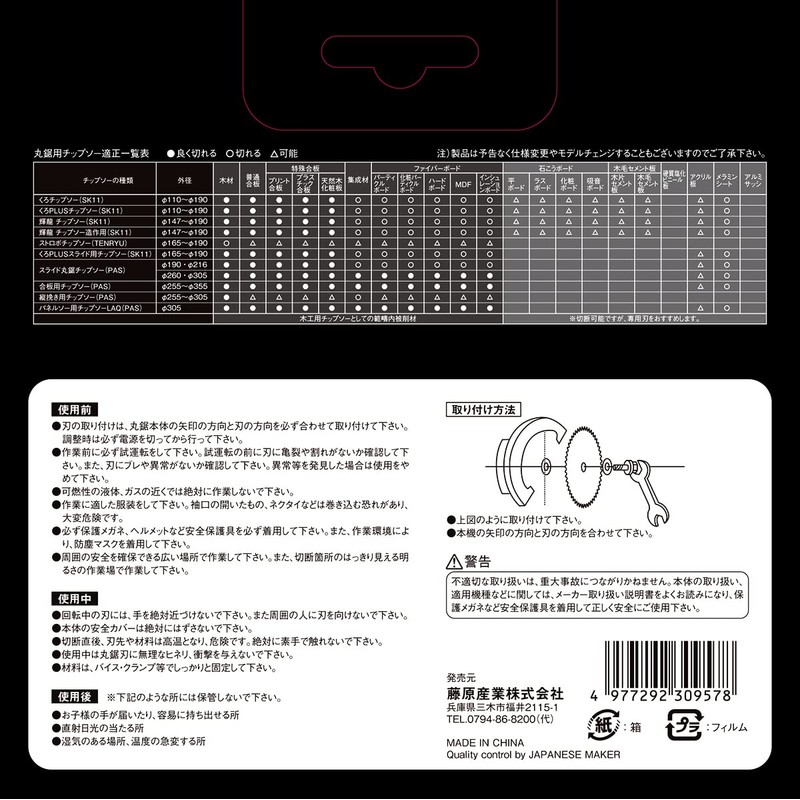 SK11 Kuro Plus Chip Saw for Carpentry Charging, 5.3 x