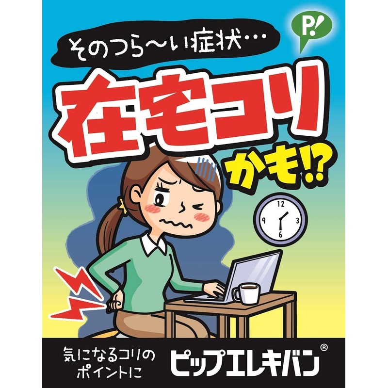 ピップエレキバン ピップ エレキバン 130 12粒入 磁気治療器 肩コリ 首 腰 肩甲骨