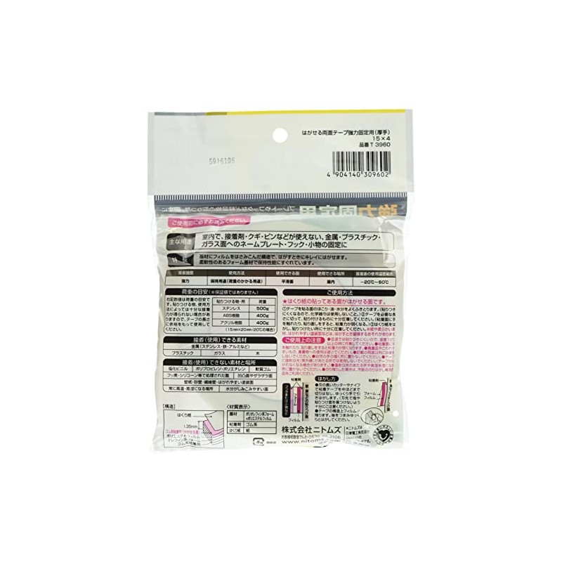 Nitoms T3960 Removable Double-Sided Tape for Strong Fixing, Thick, 0.6