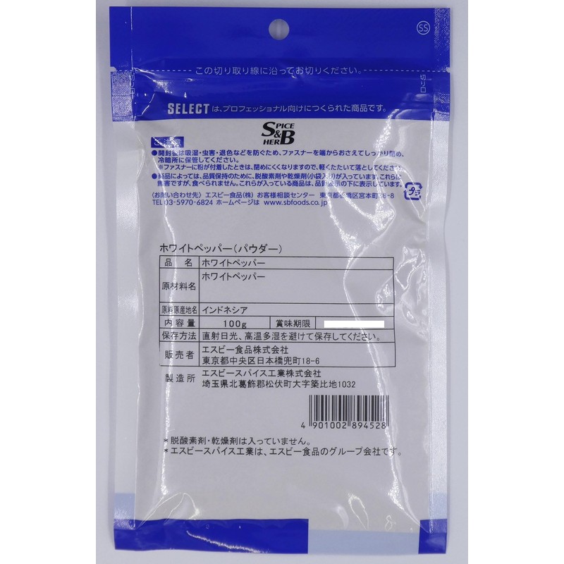 SB Foods Select White Pepper (Powder) 3.5 oz (100 g)