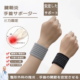 Clcyricher Wrist Support, 2 Pieces, Bandage Supporter, 7.9 inches (20 cm), Taping Supporter for Wrists, Stretchy, Anti-Slip, Breathable, Heat Retention, One Size Fits Most, Unisex