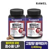 Roel Wellup Magnum Black Maca Prime 2400 120 tablets x 2 cans - Roel Wellup Magnum Black Maca Prime 2 cans / 로엘 웰업 매그넘 블랙마카 프라임 2400 120정 x 2통 - 로엘 웰업 매그넘 블랙마카 프라임 2통