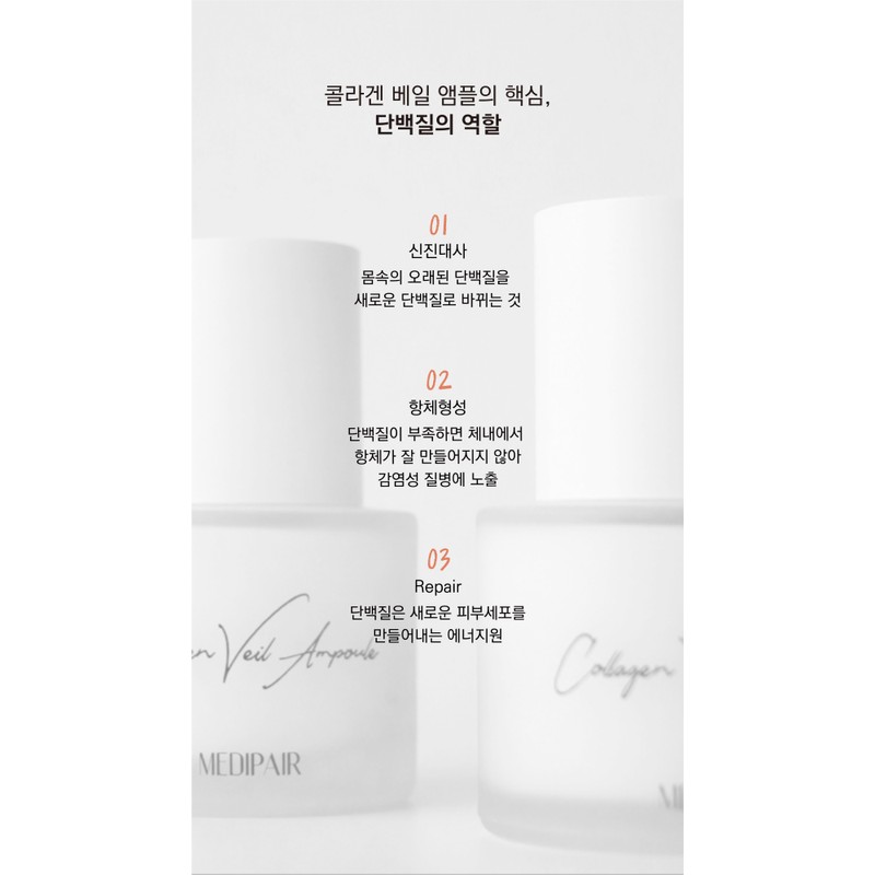Medifair Medipair Ampoule Collagen Veil 50ml / 메디페어 앰플 콜라겐