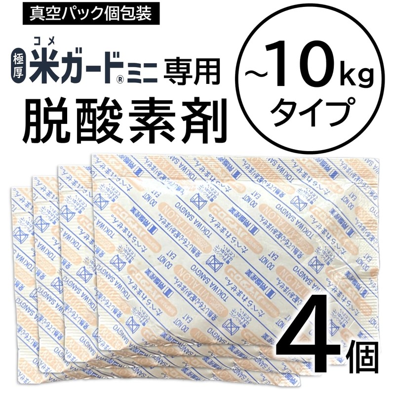 【KankyoGiken】Rice Guard Mini Dedicated Deoxygenating Agent (Up to 10kg Type