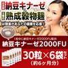 納豆キナーゼ2000FU 30粒 6袋セット 計180粒 約6ヶ月分 ナットウ麹粒 +9種麹菌 ナットウキナーゼ2000FU+厳選9種穀物麹 白米 黒米