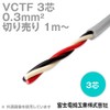 Fuji Electric Cable Industry VCTF 0.3sq x 3 Core Vinyl