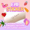 (Byeolbyeol Warehouse) Tattoo sticker tattoo character lettering copy - Tattoo sticker B type / (별별창고) 타투 스티커 문신 캐릭터 레터링 판박이 - 타투스티커 B타입