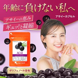 オーガランド (ogaland) アサイ―カプセル (90粒 / 約3ヶ月分) ポリフェノール サプリメント 葉酸 デジタルケア 若々しさのサポートに