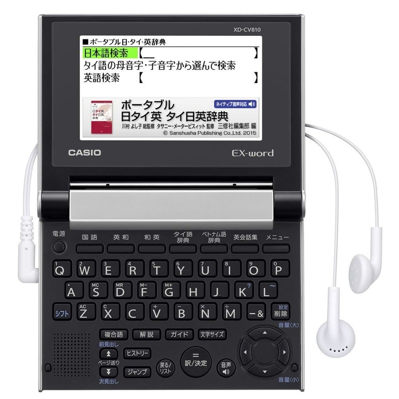 カシオ 電子辞書 エクスワード タイ/ベトナム語 コンパクトモデル XD-CV810