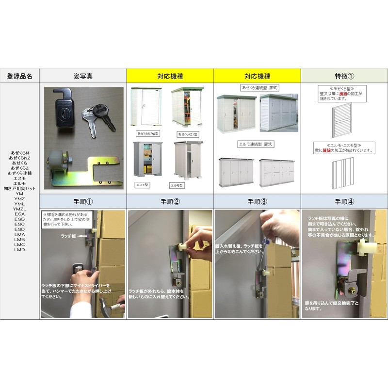 Yodoko Yodo Storage Lock Set for Azekura, Esmo, Elmo Opening