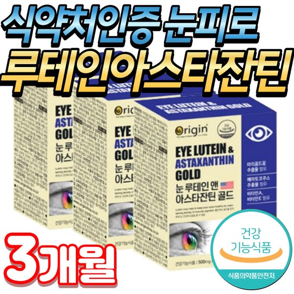 Nutein Aszanthin Lutein eye nutrients good for eye fatigue Beta-carotene