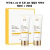 Isa Knox UV Sunscreen 365 Daily Duo Set / 70ml + 70ml, 70ml / 이자녹스 UV선크림 365 데일리 듀오 세트/70ml+70ml, 70ml