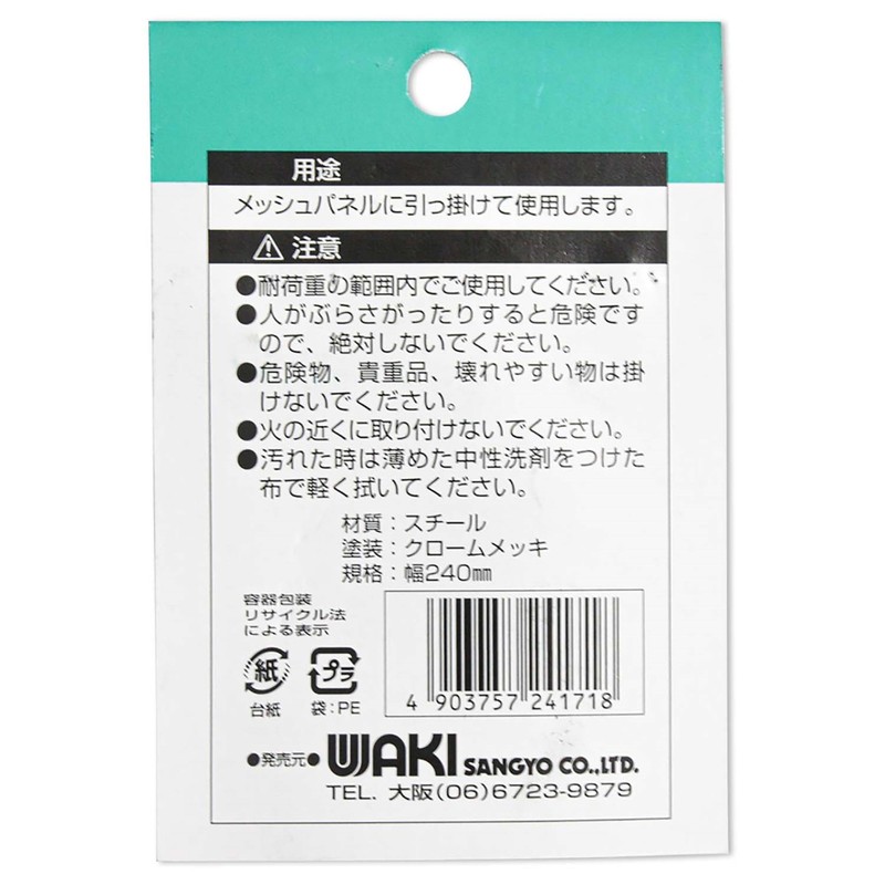 Waki Sangyo EMP-183 5 Hook Chrome Silver 9.4 inches (240