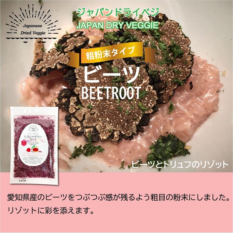 Japanese Dried Beet, Dried Beet, Coarse Powder Type, 1.8 oz