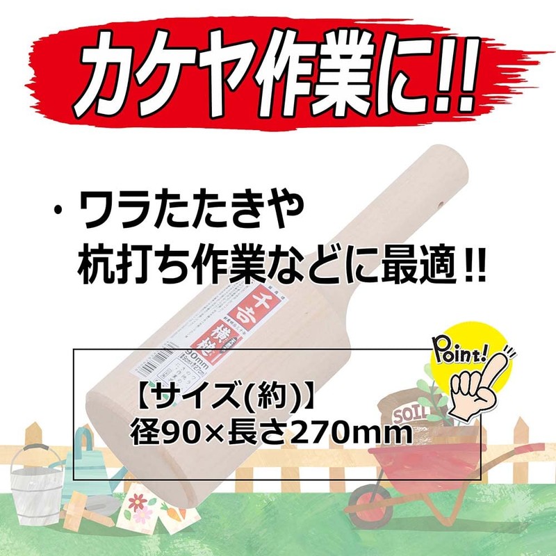 SENKICHI 千吉 横槌 ワラ叩きなどに 径90×長さ270mm