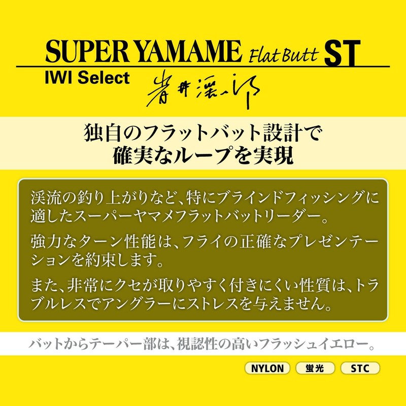 Barivas 73 TL Super Yamame Flat Bat ST 15ft 6X