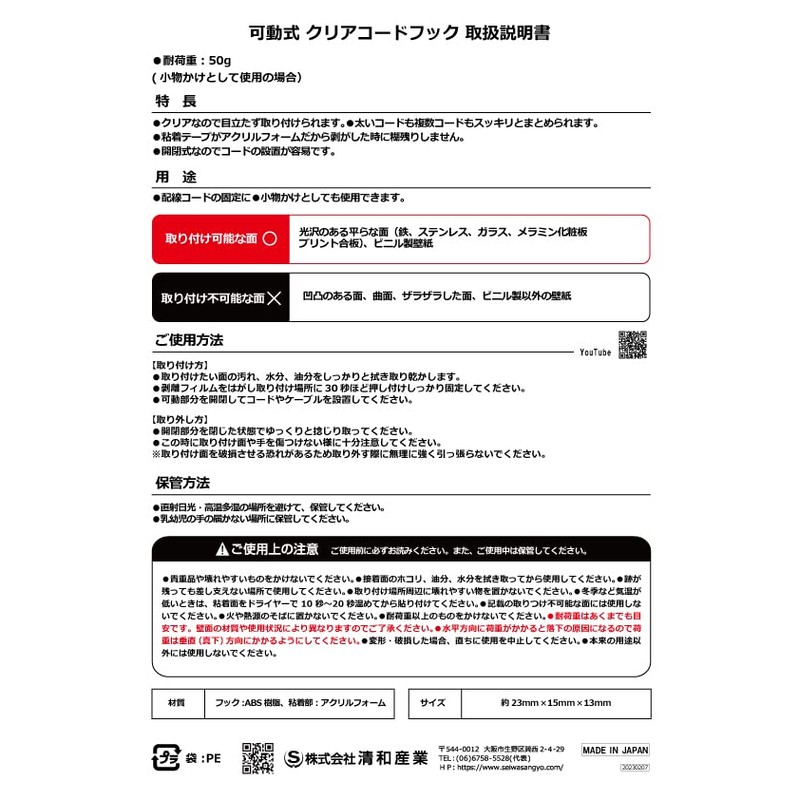 Seiwa Sangyo Co., Ltd. Movable Clear Cord Hooks, Pack of