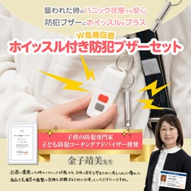 Zerogauge Security Buzzer (Recommended for Security Advisors), Elementary School Students, Boys, Girls, Children, Adults (With Whistle During Panic), Security Goods, 130 dB Loud Volume, LED Light,