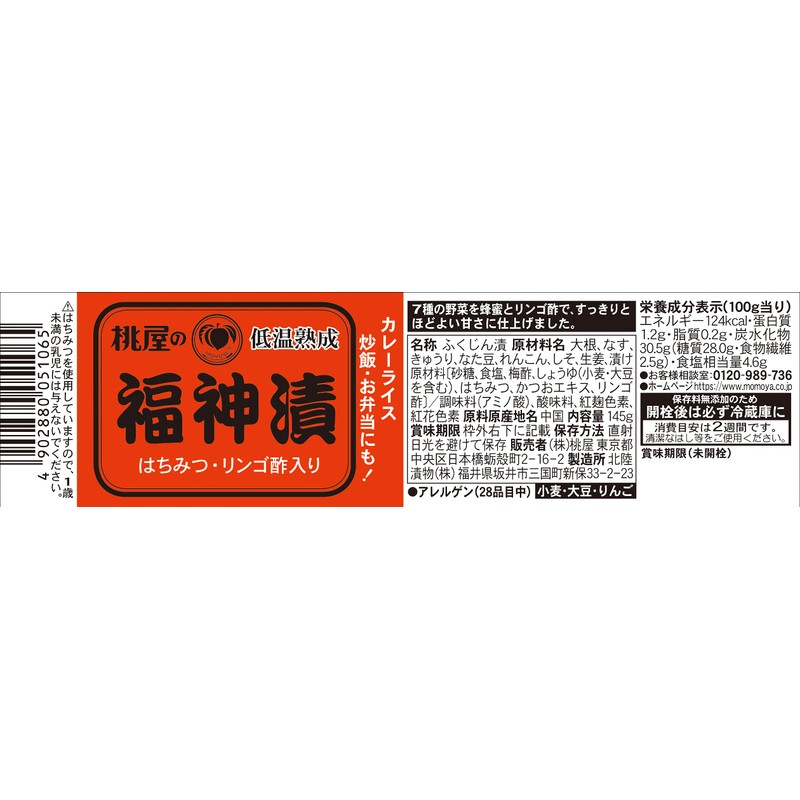 Momoya Fukujin-zuke 5.1 oz (145 g) [Pickled rice with pickled