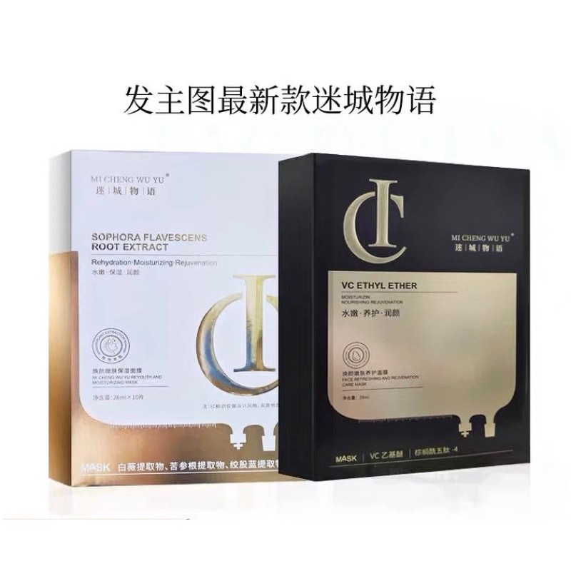 🔥IC焕肤保湿美白面膜 黑膜 新款 迷城物语 🔥100%正品 🔥IC MASK HYDRATING REPAIRING REJUVENATE