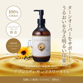 Apre Midi Oil SNF Sunflower Oil, 10.1 fl oz (300 ml), 100% Natural, Refined, Sunflower Oil, Massage Oil, Carrier Oil, Body Oil, Base Oil, Aroma, Large Capacity, Commercial Use, Botanical Premiere