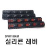 오토바이 스피릿 비스트 고무레버 핸들 브레이크 커버 Motorcycle Spirit Beast