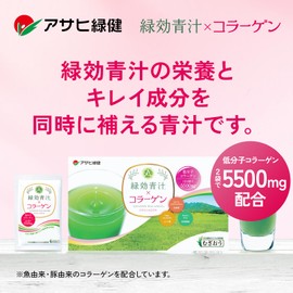 アサヒ緑健公式 緑効青汁×コラーゲン 60袋 （5ｇ×60袋入） 大麦若葉 乳酸菌 オリゴ糖 食物繊維 粉末