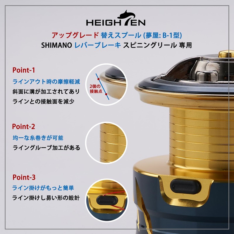 HEIGHTEN Reel Spool Shimano Lever Brake Spinning Reel Replacement Spool