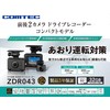 Comtec ZDR043 Dash Camera, 2 Front and Rear Cameras, Compact,