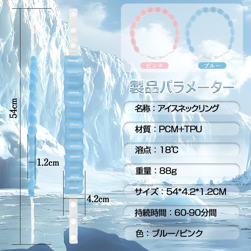 Cool Neck Ring, Ice Neck Ring, 18 Degrees Natural Freezing