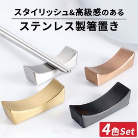 dodtazz Chopsticks Rest, Cutlery, Set of 4, Luxury Rest, Tabletop Accessories, Stainless Steel, Simple (4)
