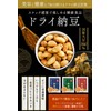 【管理栄養士監修】 乾燥納豆 100g ドライ納豆 納豆 干し納豆 国産 非常食 【低温製法で納豆菌が生きている】（プレーン）
